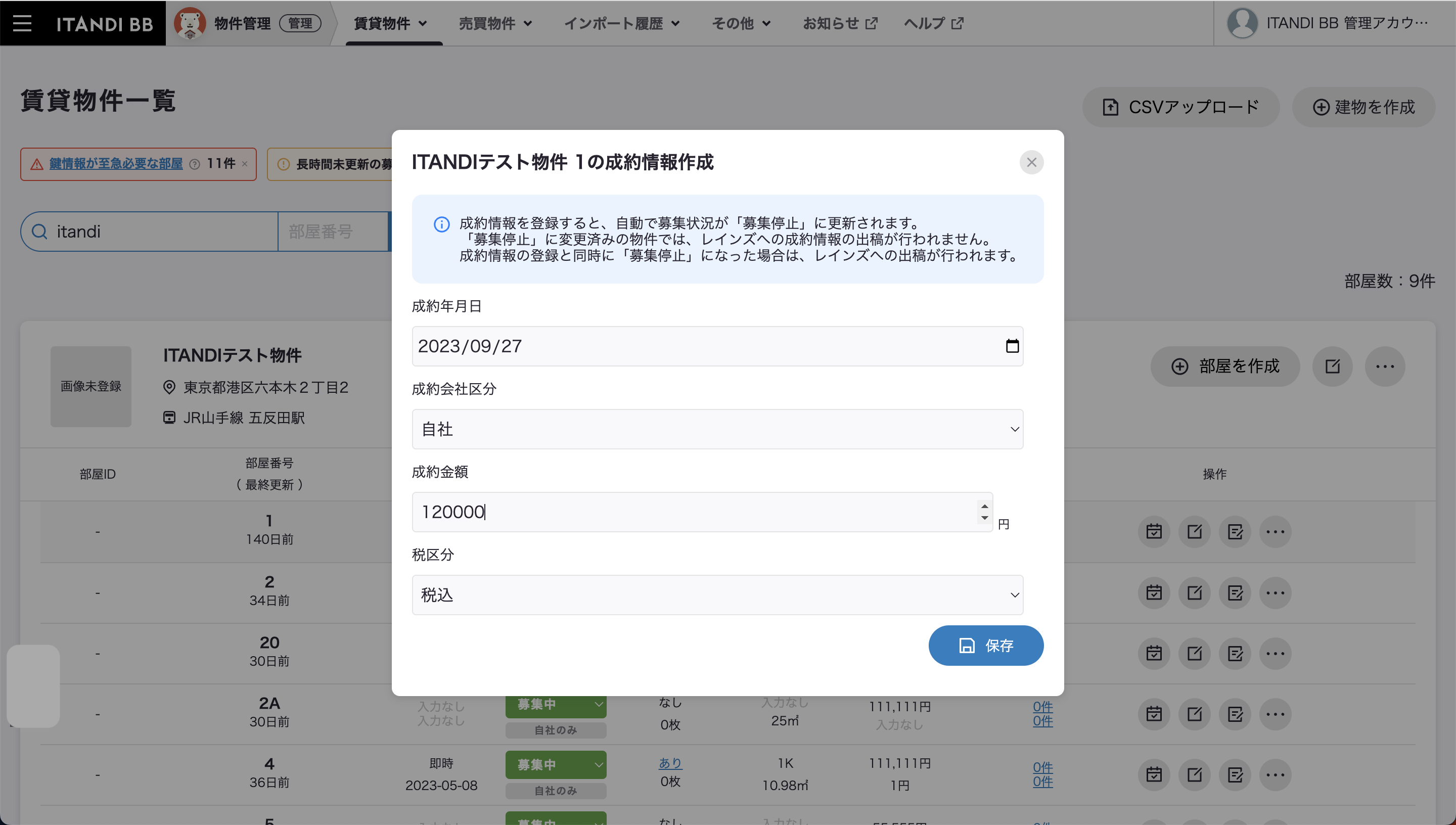成約情報.png