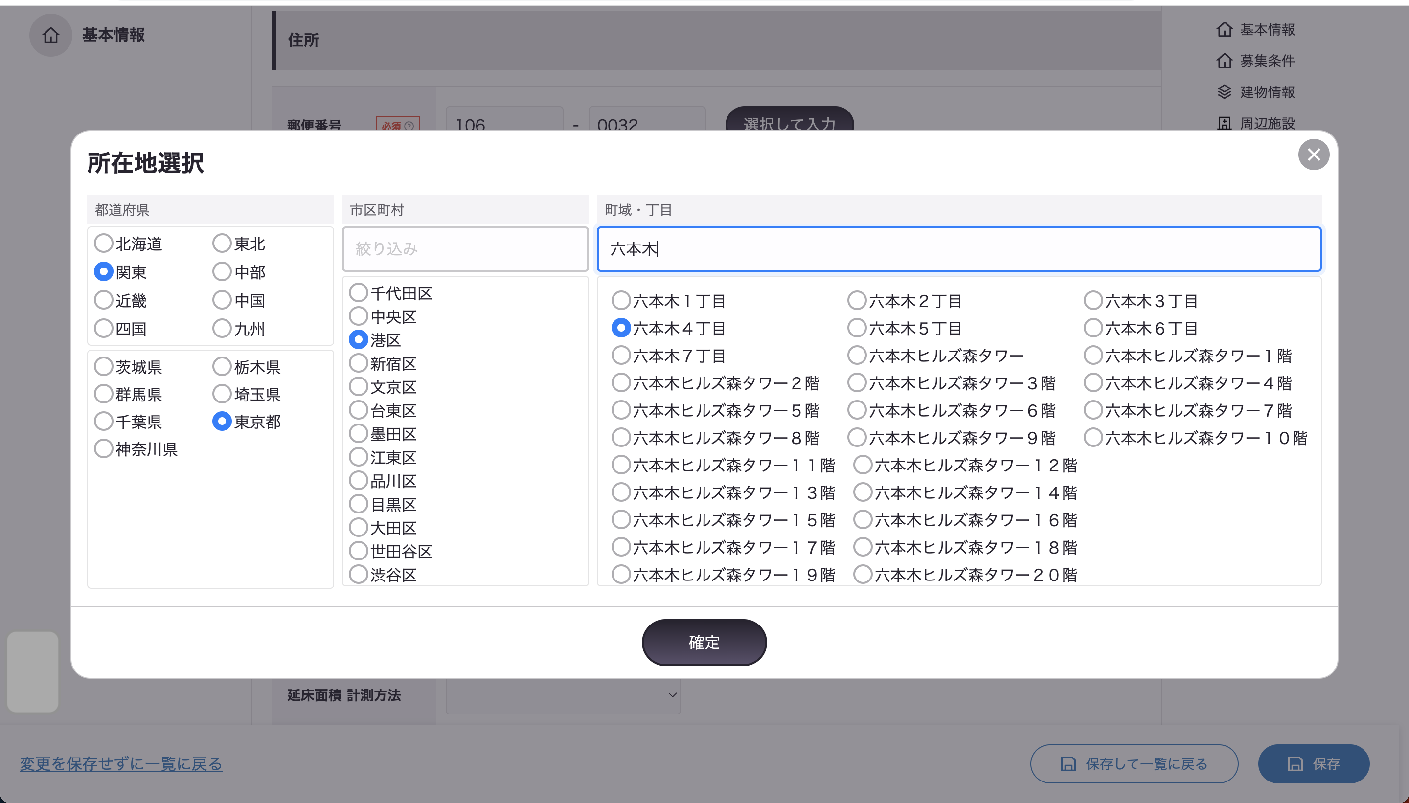 地名検索画面.png