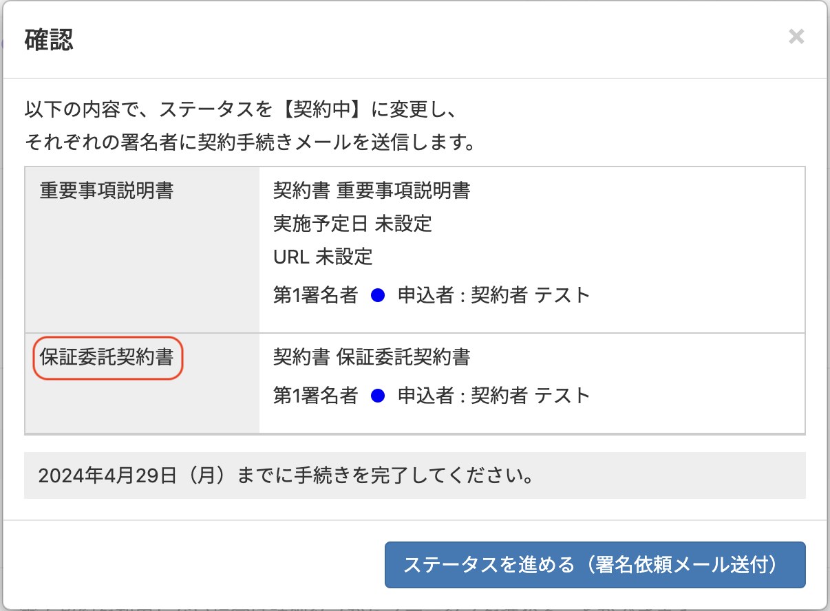 新：保証委託契約書_ステータス.png