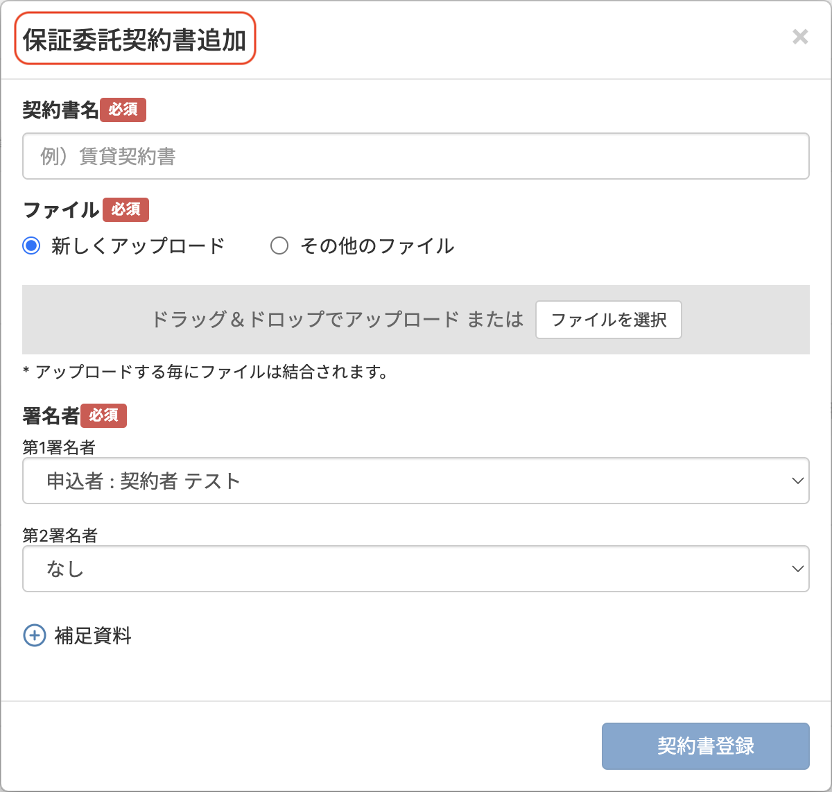 新：保証委託契約書_モーダル.png