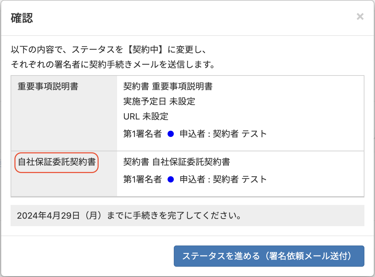 新：自社保証委託契約書_ステータス.png