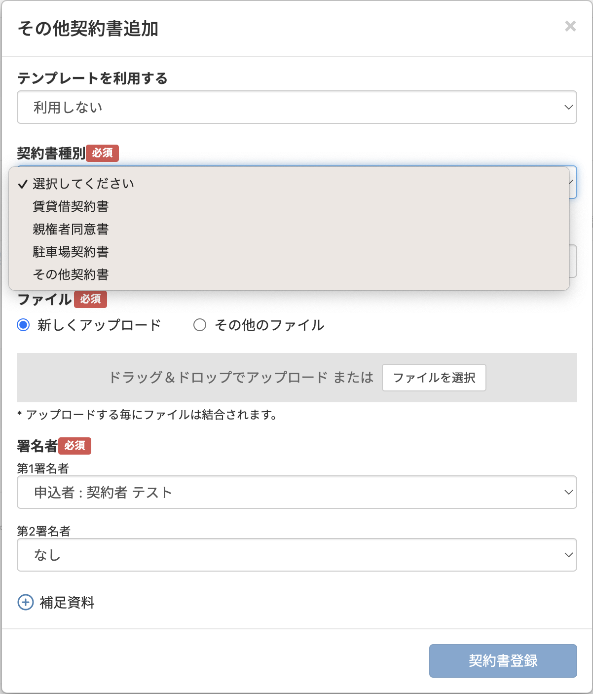 その他契約書追加.png