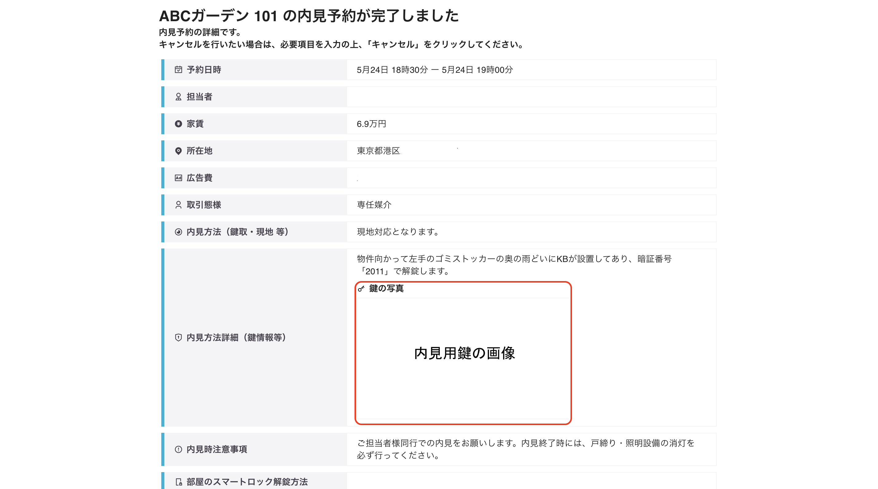 内見予約_鍵.png