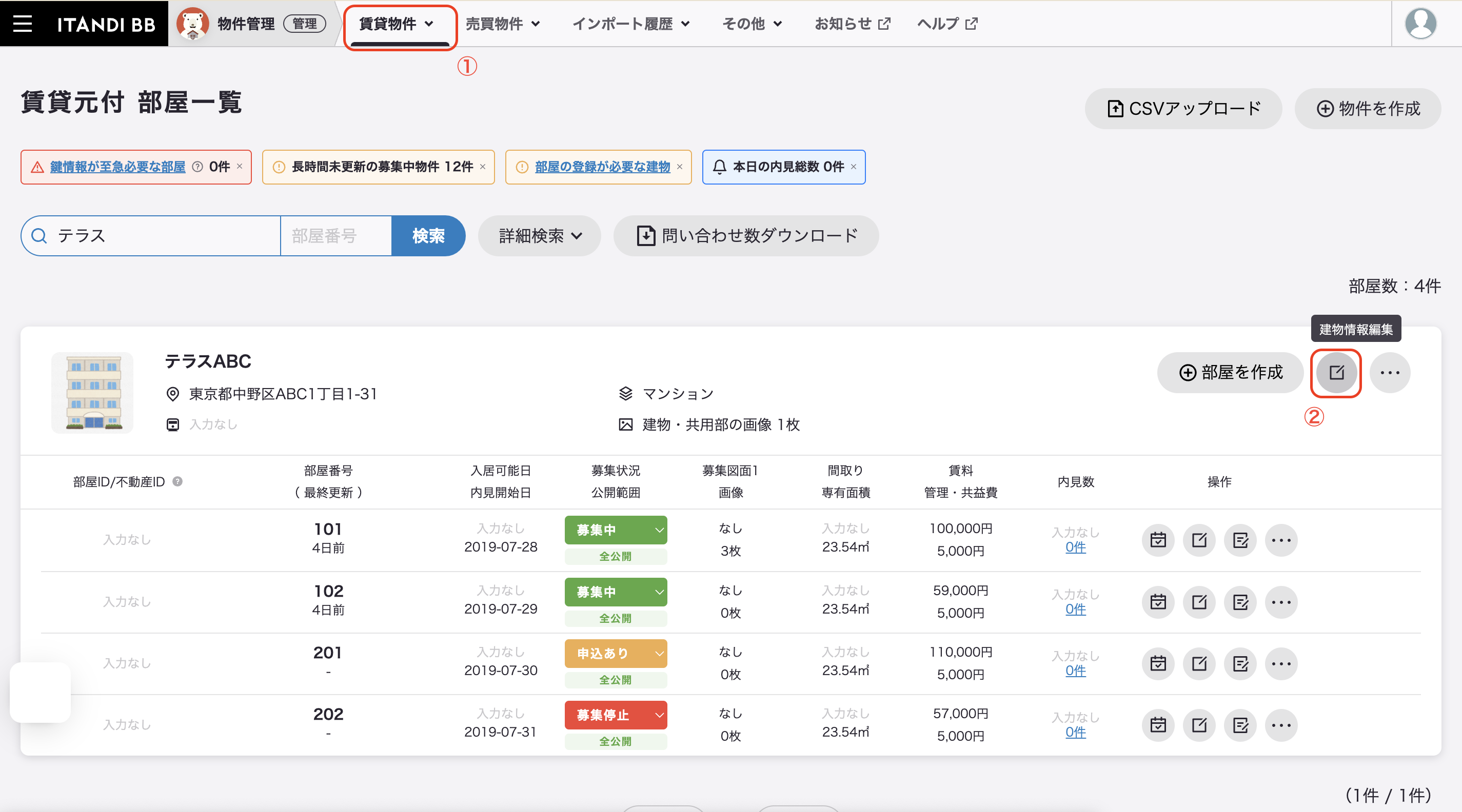 建物情報編集2.png