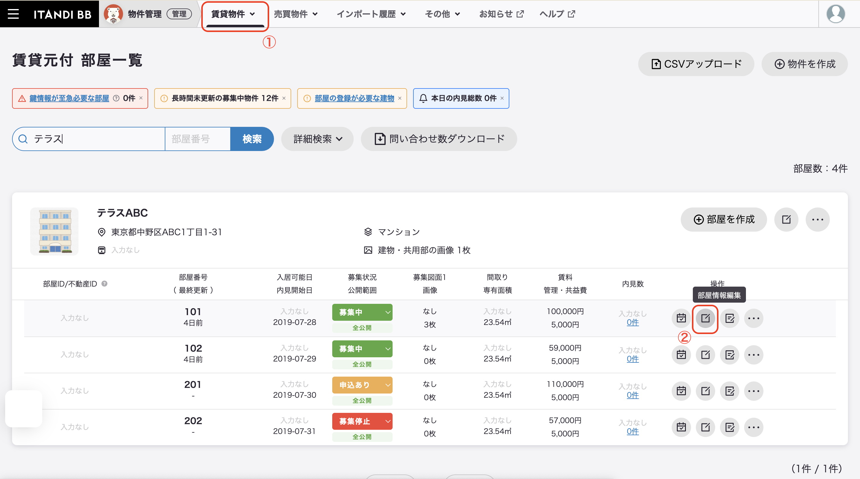 部屋情報編集2.png