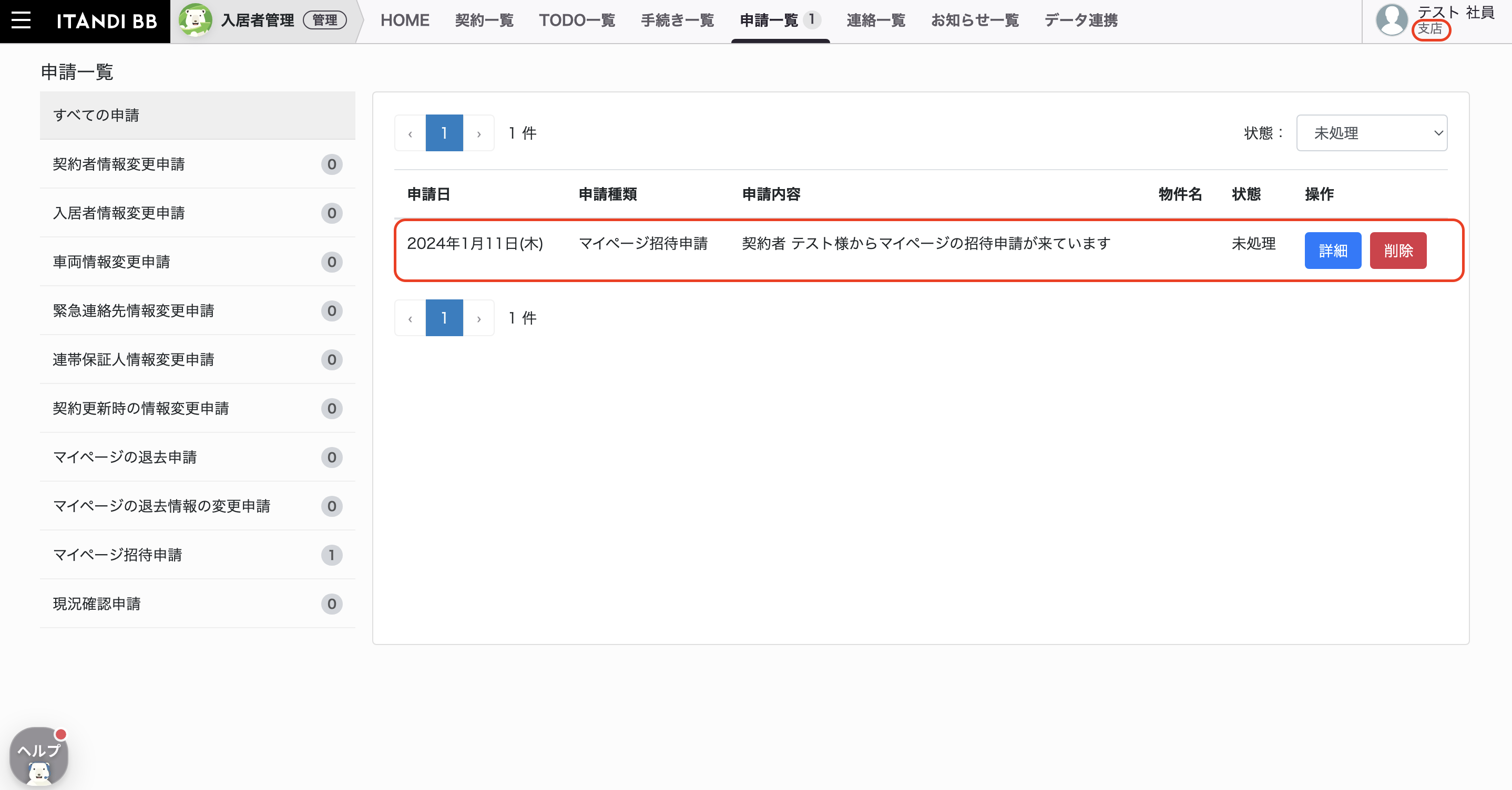 スクリーンショット 2024-01-12 13.29.06.png