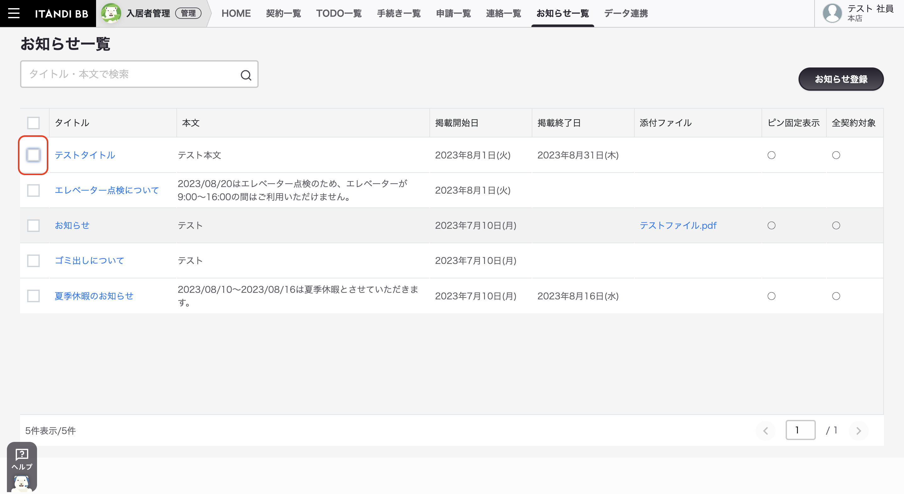 スクリーンショット
