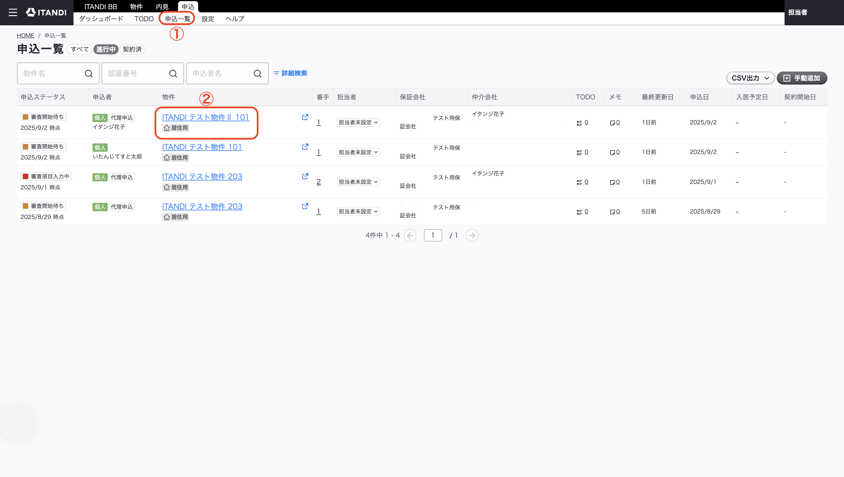 申込一覧画面.png