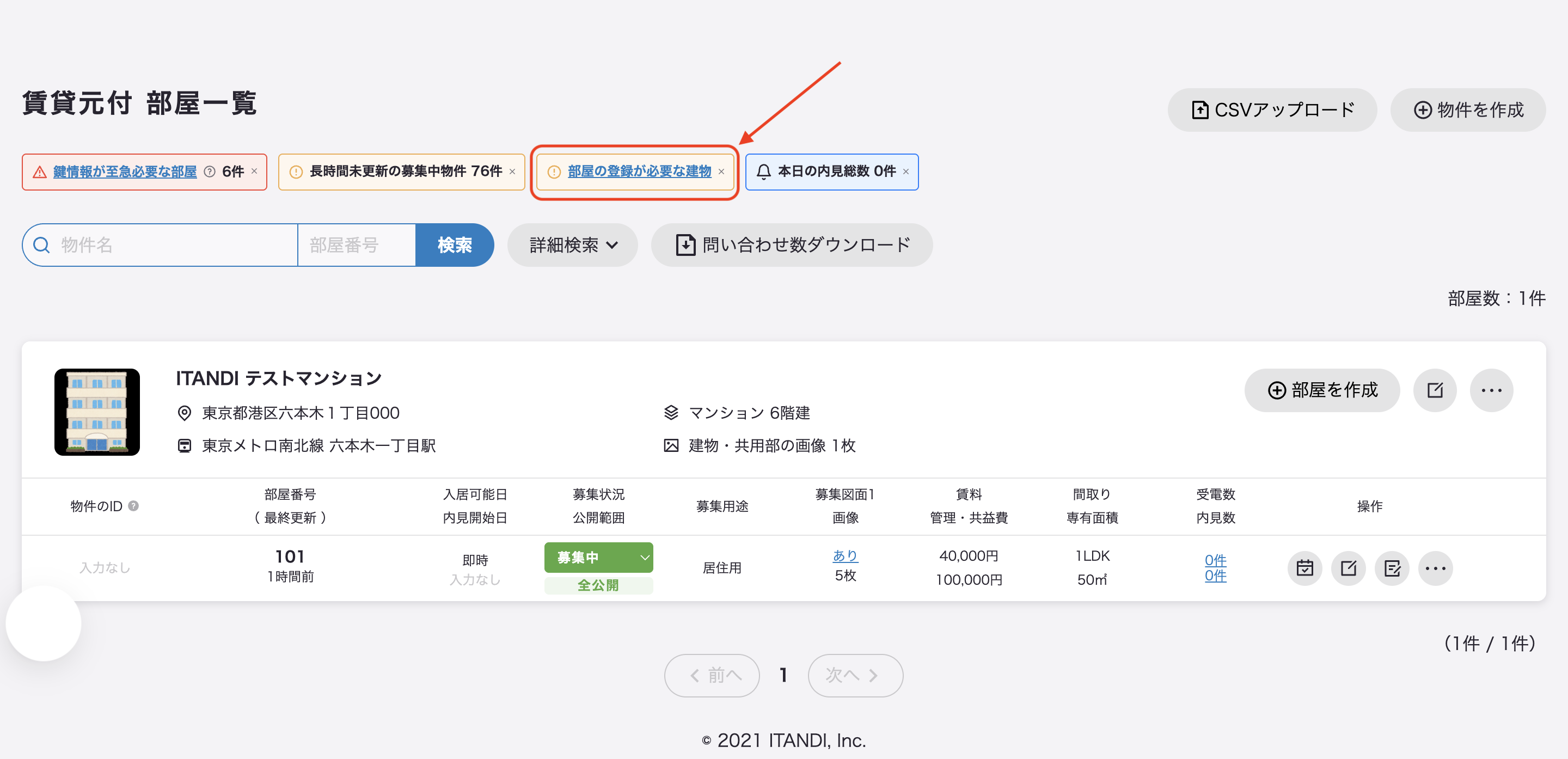 物件管理部屋一覧のコピー.png