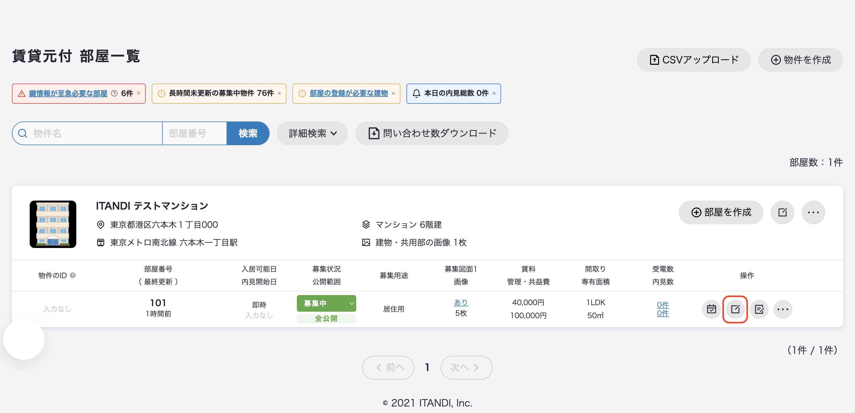 物件管理部屋一覧のコピー2.png