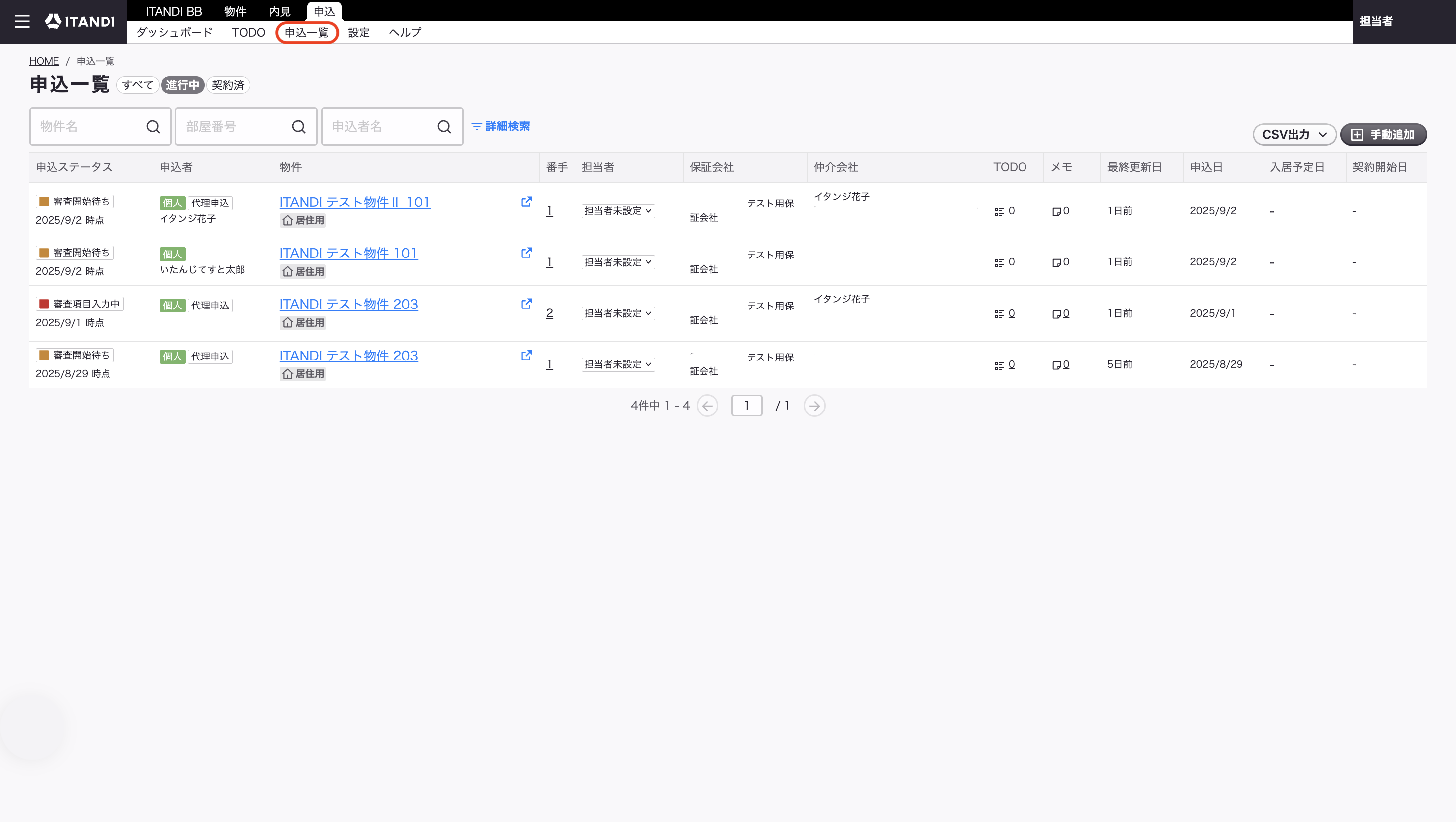 申込一覧画面.png