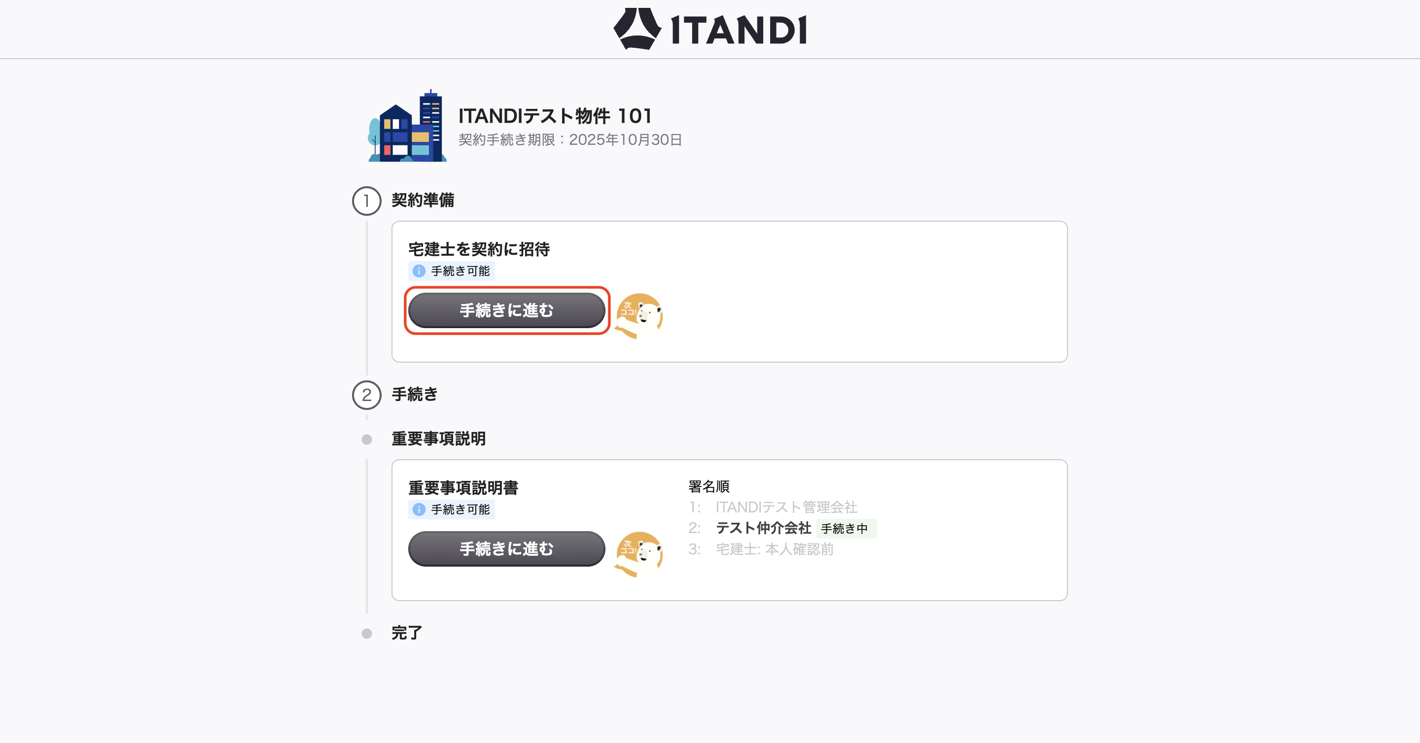 宅建士招待.png