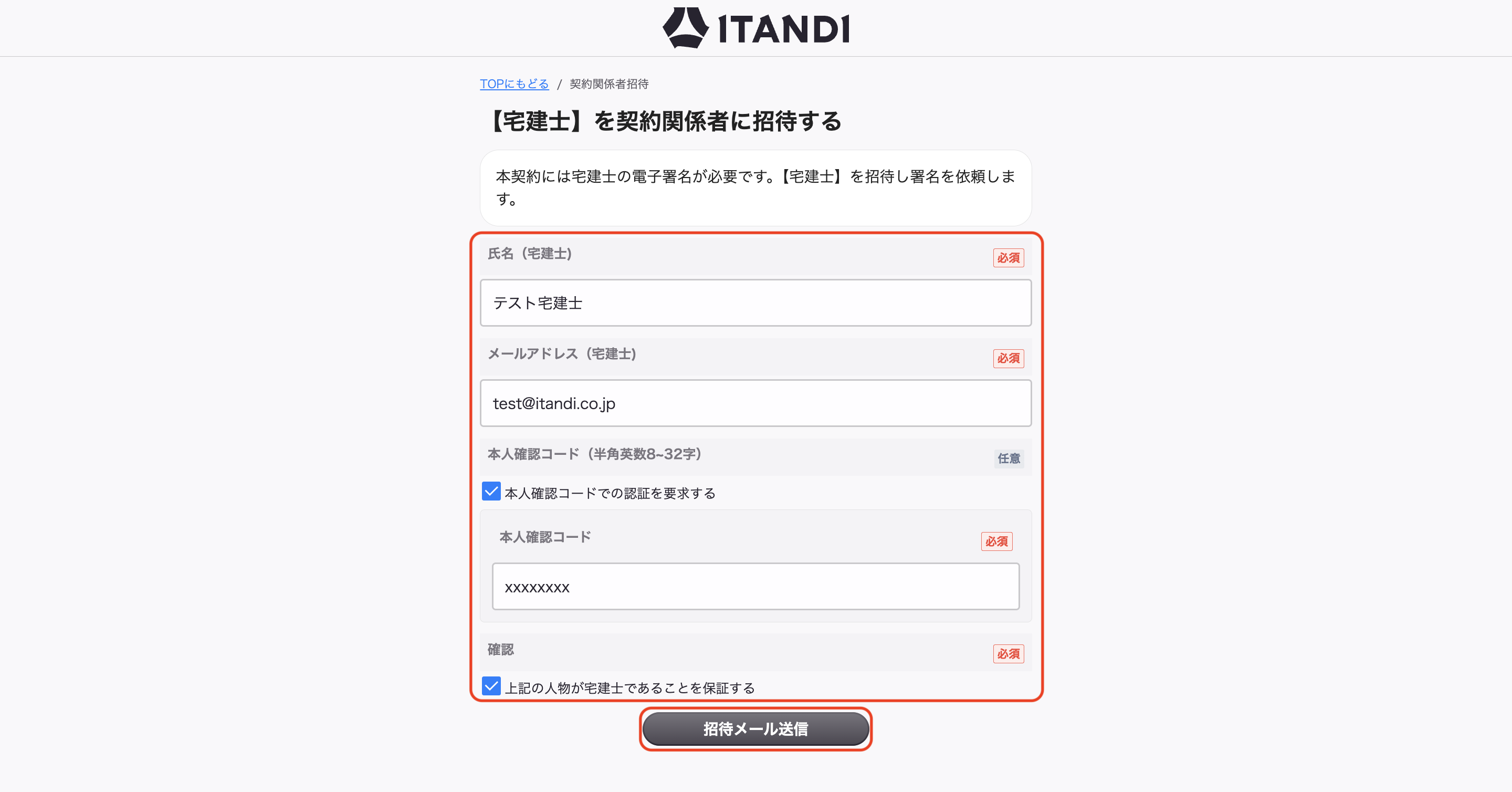 宅建士招待コード.png