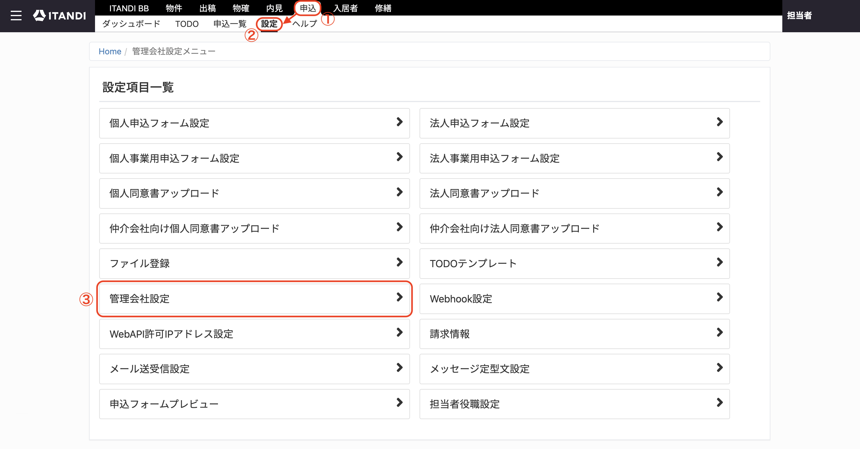 申込>設定のコピー.png