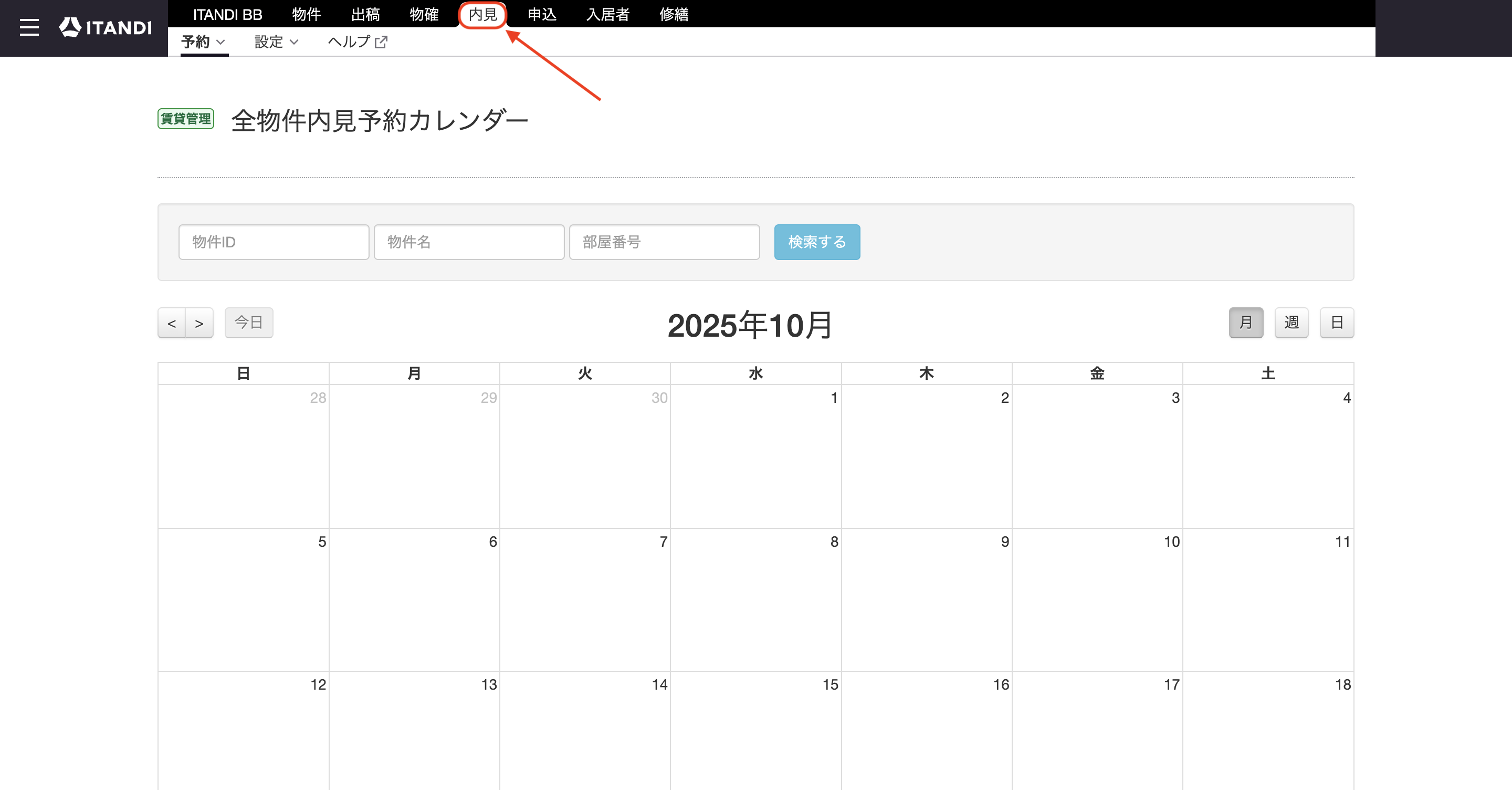 内見.png