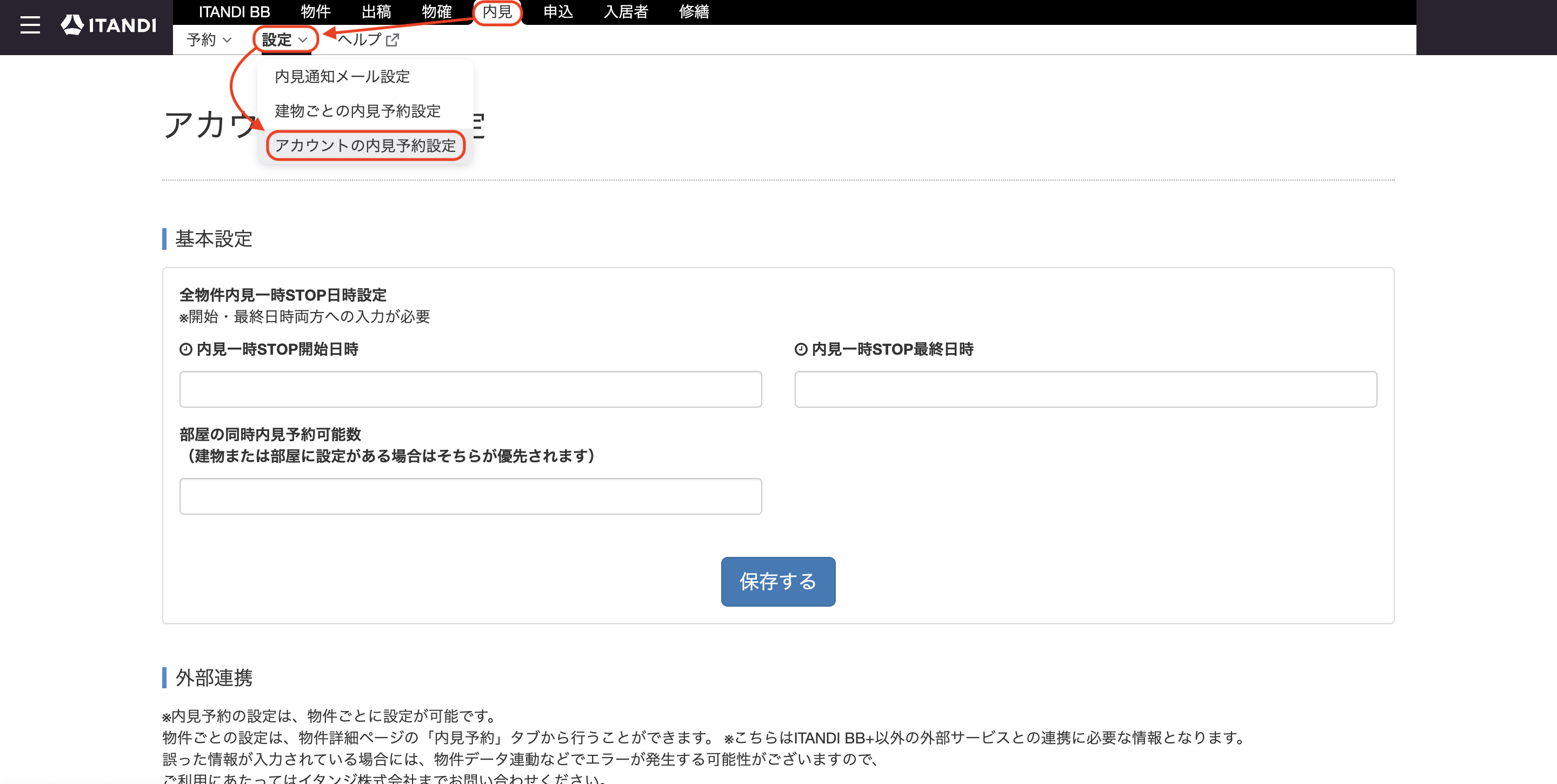 内見>設定>アカウントの内見予約設定.png