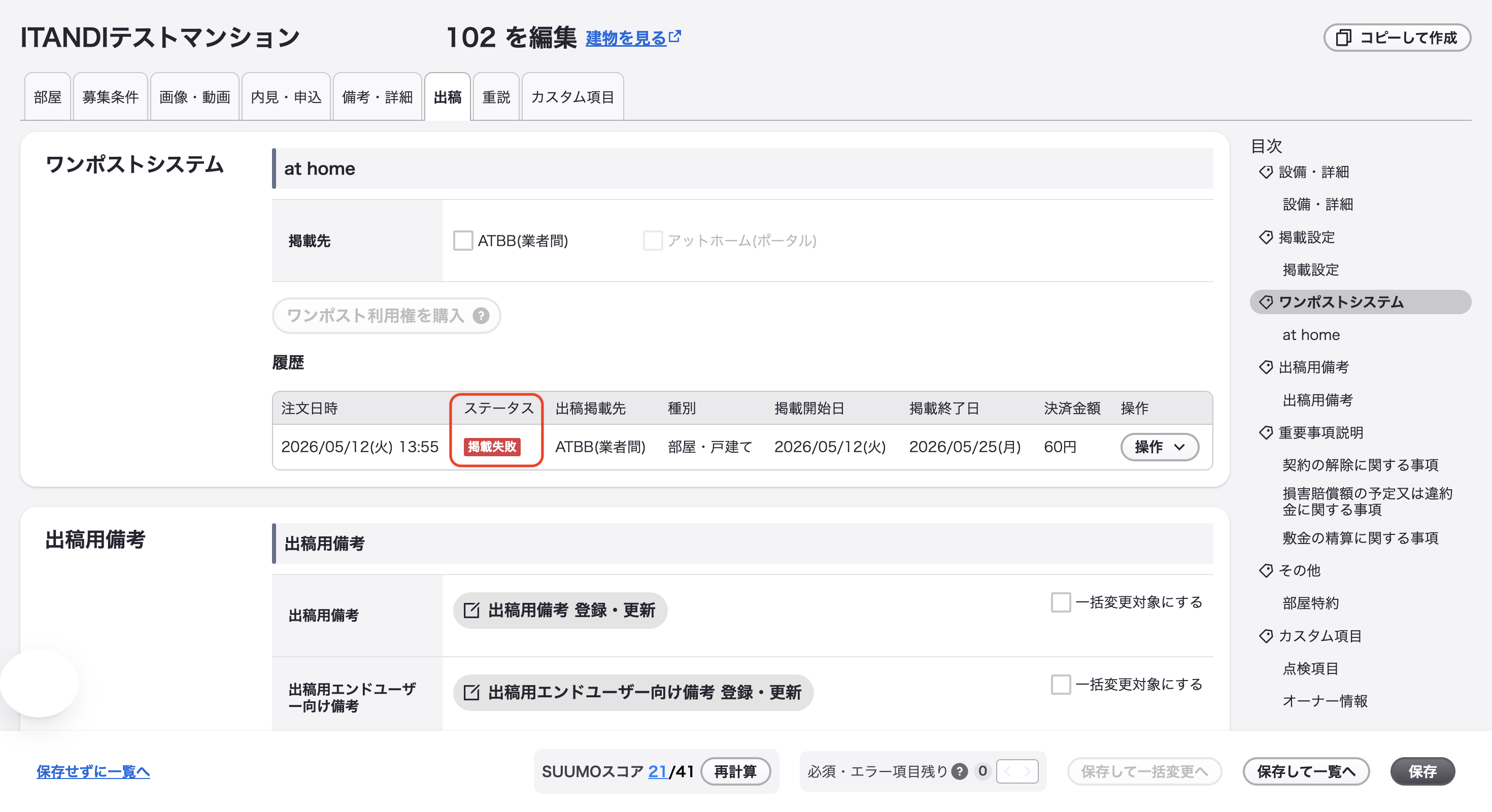 掲載失敗.png