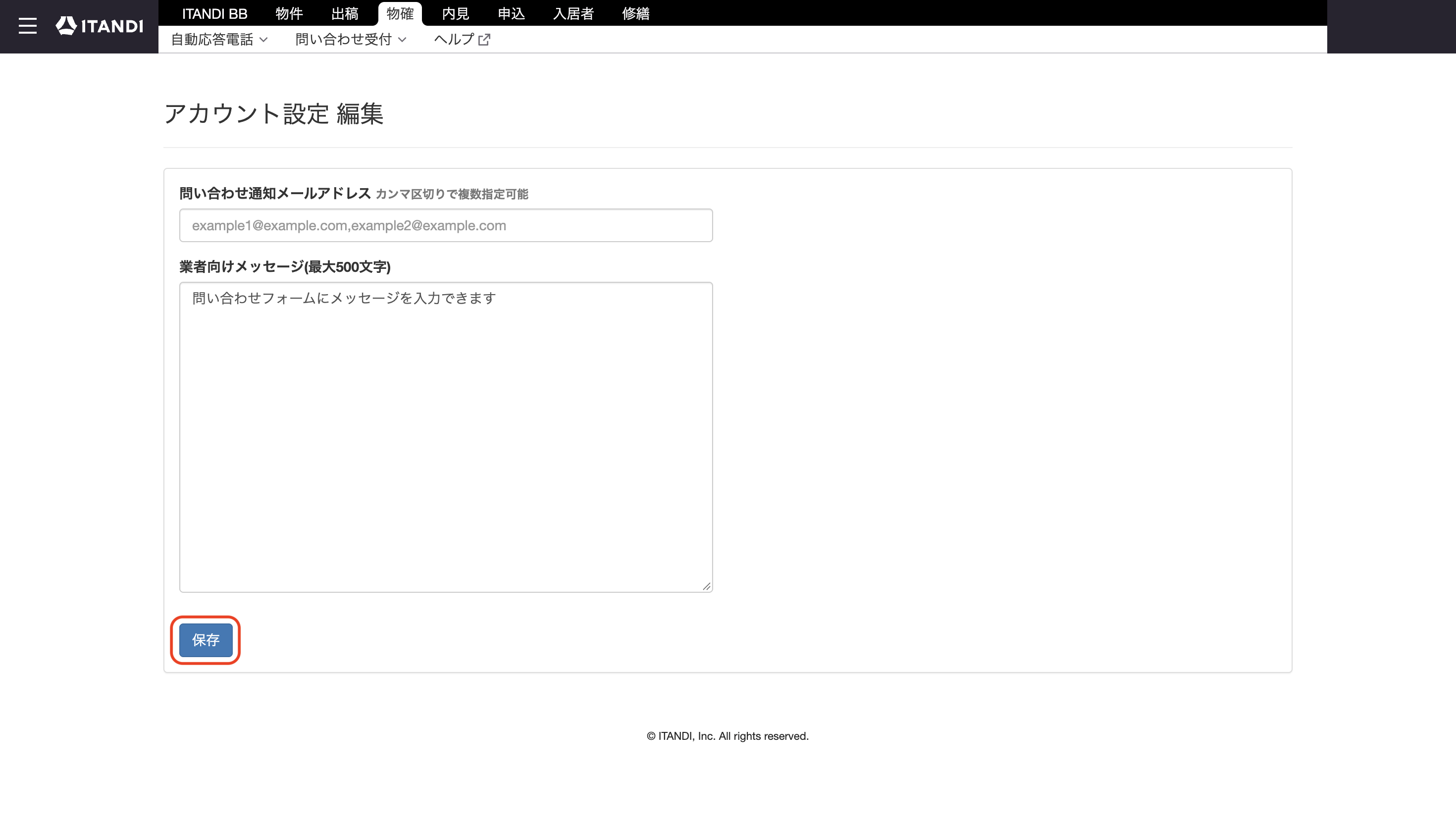 物確_問い合わせ受付_アカウント設定_保存クリック.png