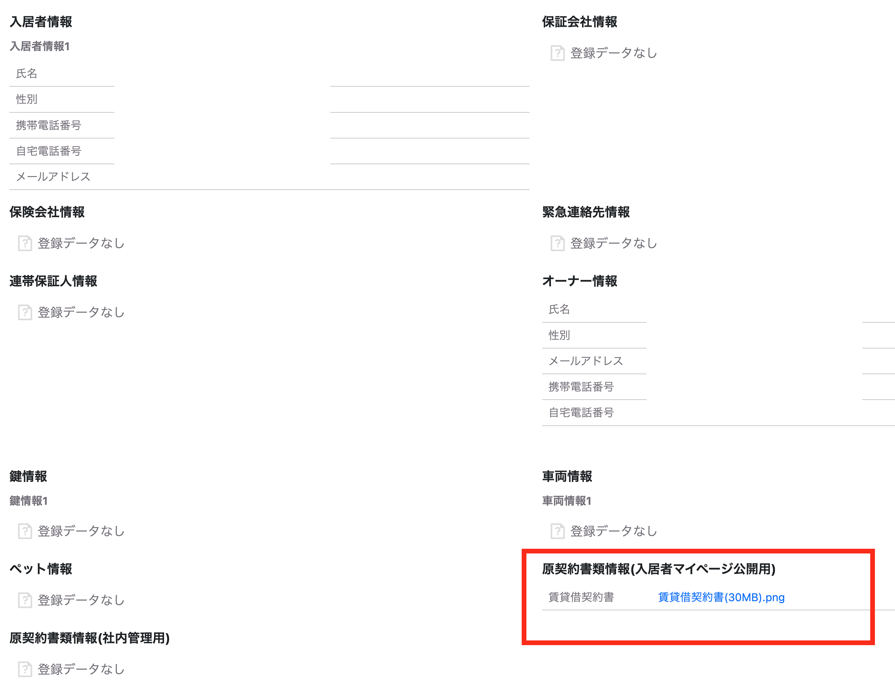 契約詳細.png