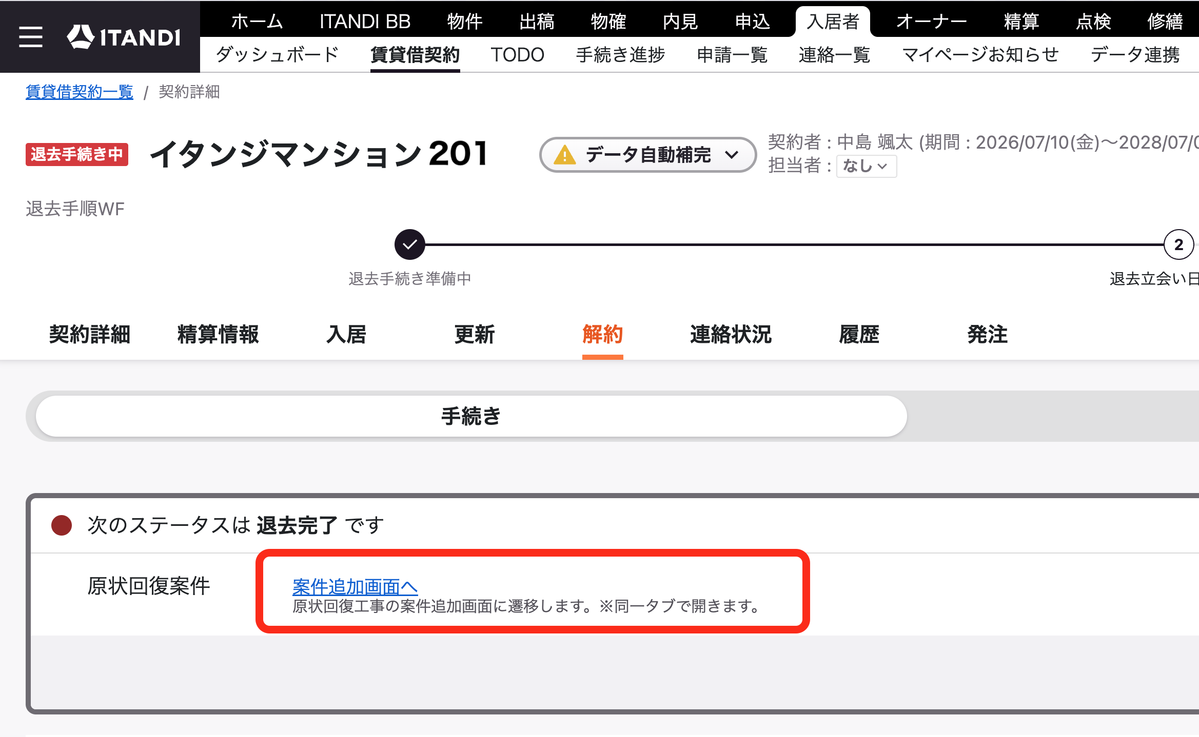 解約WF.png
