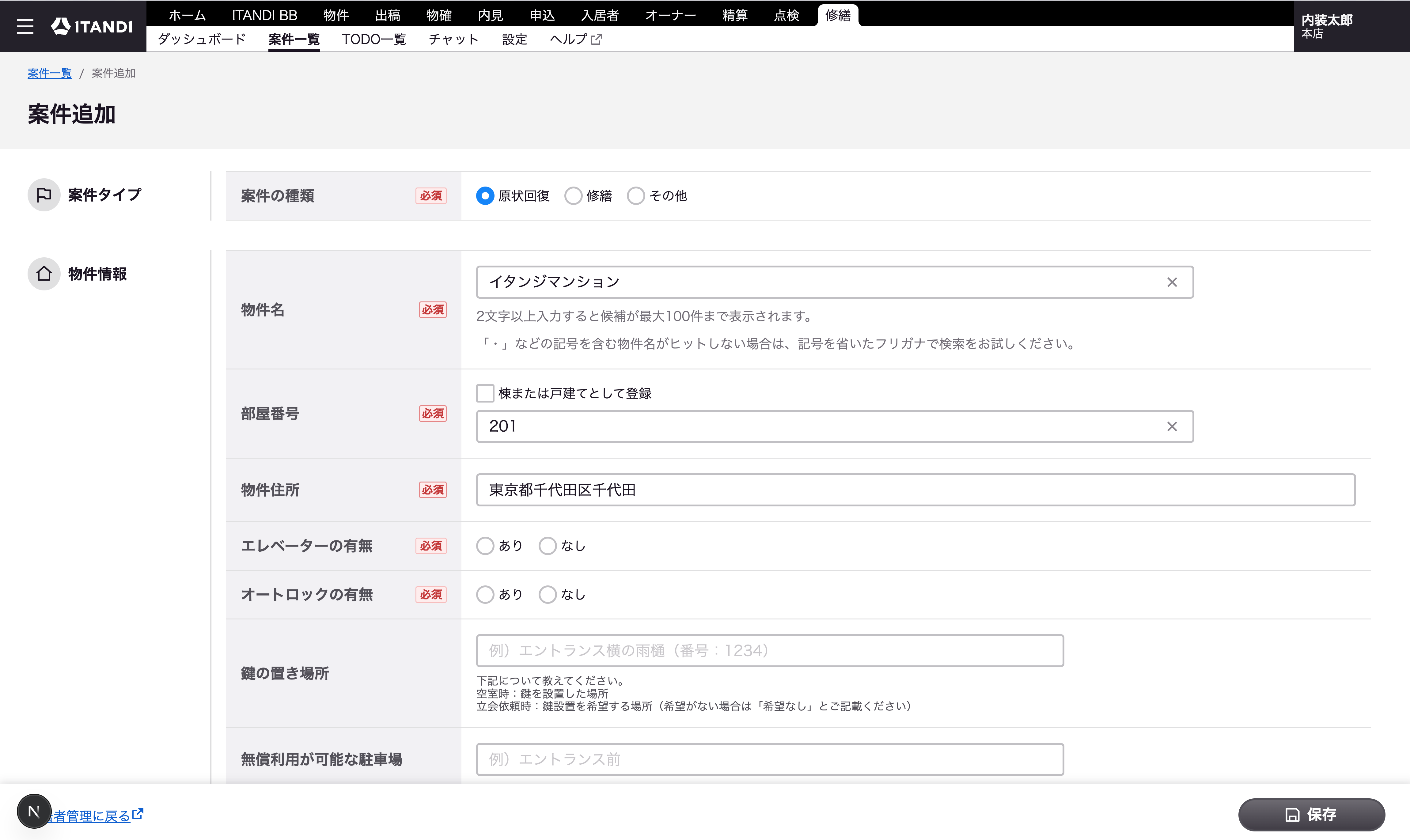 案件追加.png
